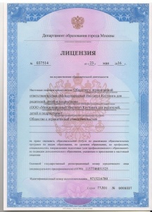 Лицензия на осуществление образовательной деятельности (Лицевая сторона)