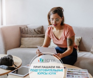 Подготовительные курсы
