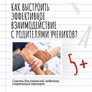 В чем коучинговый подход поможет учителю?