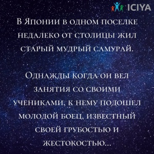 Притча о грубом самурае