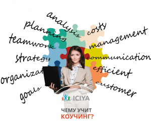 Чему учит детско-подростковый коучинг?