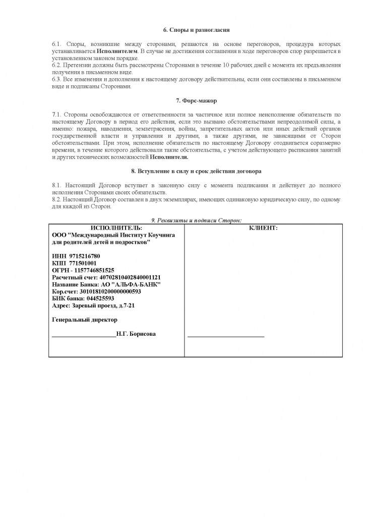 Договор-оферта_Страница_3.jpg