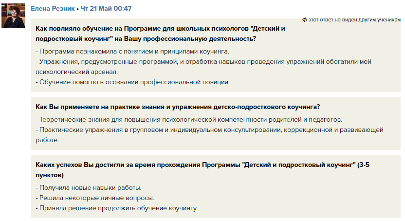 Отзыв Елены Резник.png