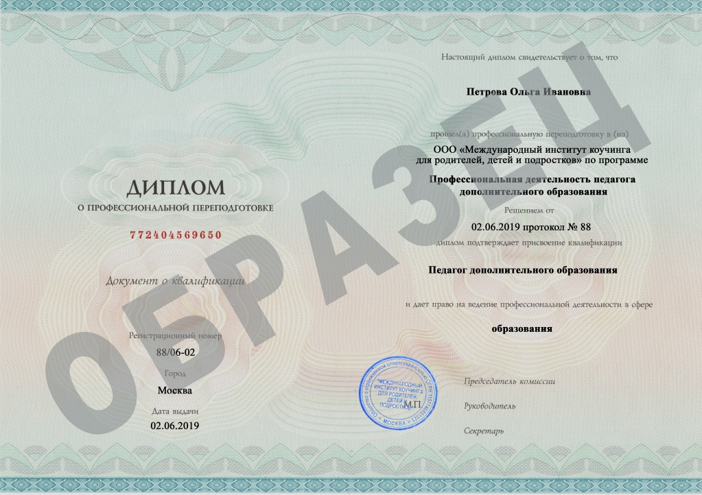 бланк диплома педагога дополнительного образования.jpg бланк диплома педагога дополнительного образования.jpg