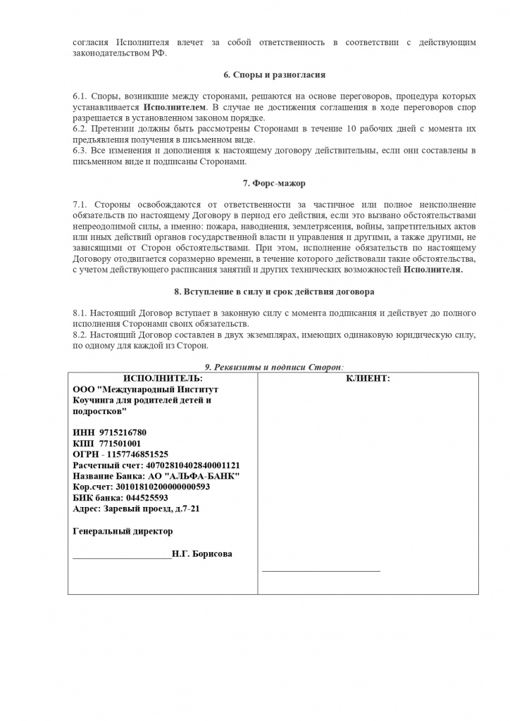 Договор полной оплаты сертификационной программы 4 модуля_page-0003.jpg