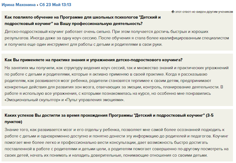 Отзыв Ирины Махониной.png
