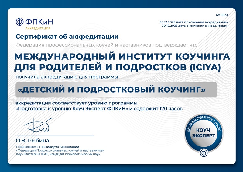 34_Детский-и-подростковый-коучинг_ICIYA - мал.jpg 34_Детский-и-подростковый-коучинг_ICIYA - мал.jpg