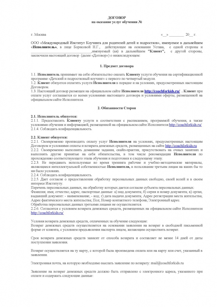Договор-оферта_Страница_1.jpg