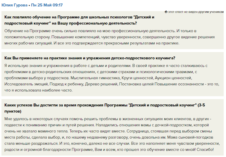 Отзыв Юлии Гуровой.png