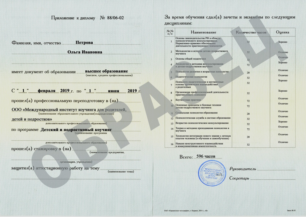приложение к диплому коуч образец.jpg
