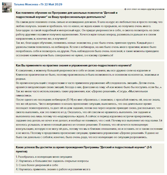 Отзыв Татьяны Моисеевой.png