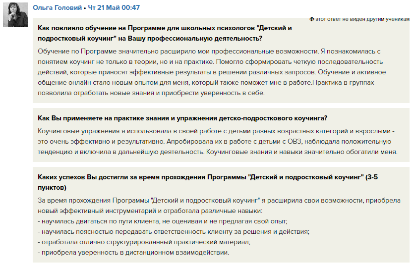 Отзыв Ольги Головий.png