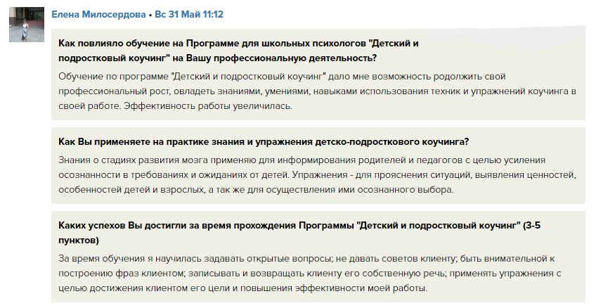 Отзыв Елены Милосердовой.png