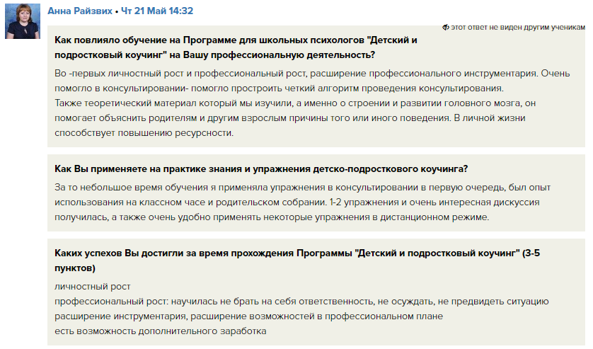 Отзыв Анны Райзвих.png