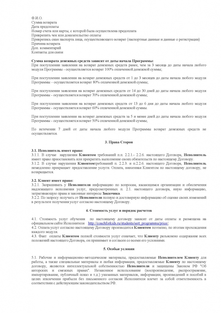 Договор-оферта_Страница_2.jpg