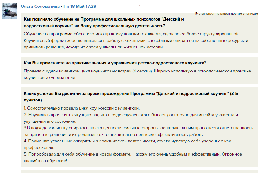 Отзыв Ольги Соломатиной.png