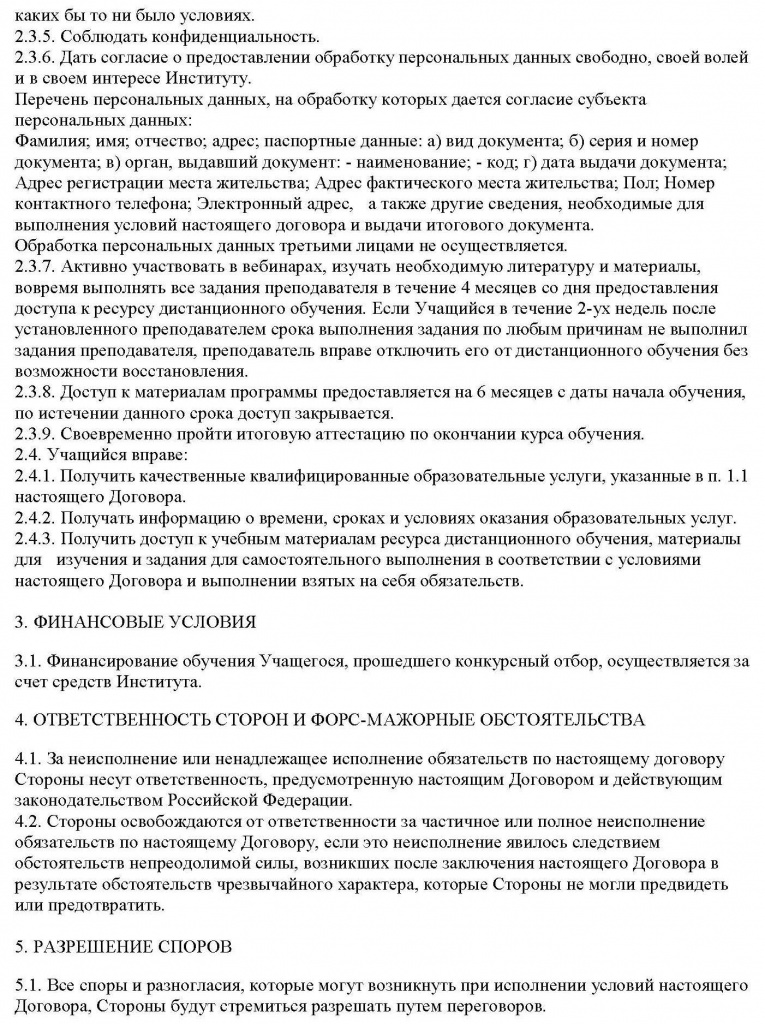 Договор для школьных психологов на конкурсной основе_Страница_2.jpg Договор для школьных психологов на конкурсной основе_Страница_2.jpg