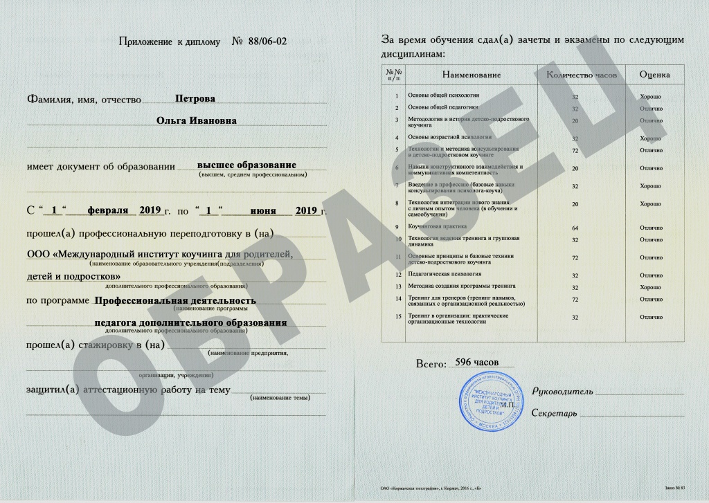 приложение к диплому педагог дполнительного образования - образец.jpg приложение к диплому педагог дполнительного образования - образец.jpg