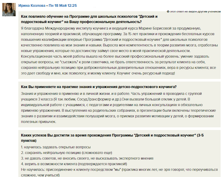 Отзыв Ирины Козловой.png