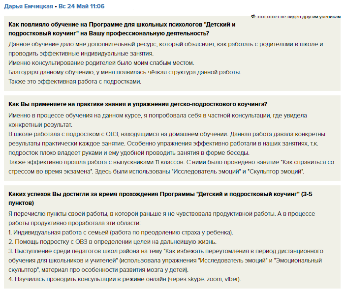 Отзыв Дарьи Емчицкой.png