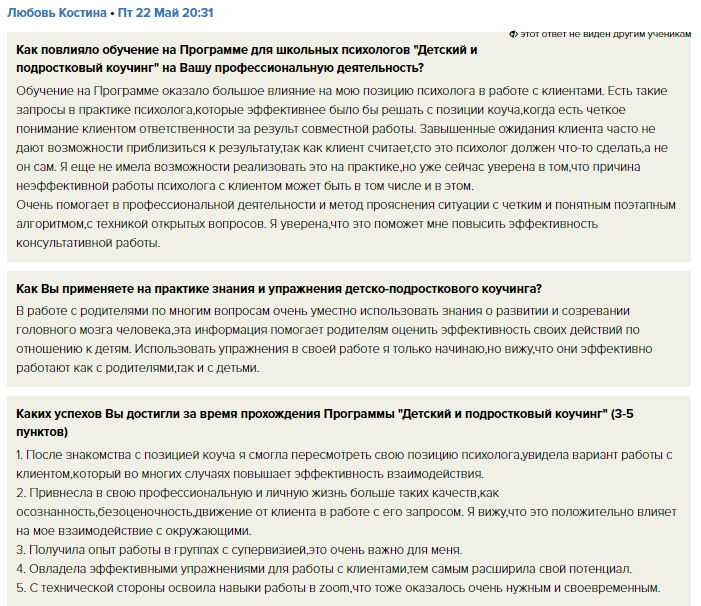 Отзыв Любовь Костиной.png