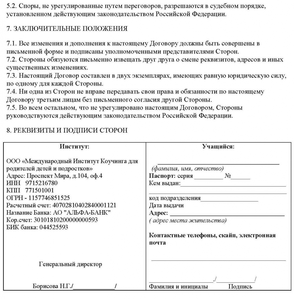 Договор для школьных психологов на конкурсной основе_Страница_3.jpg Договор для школьных психологов на конкурсной основе_Страница_3.jpg