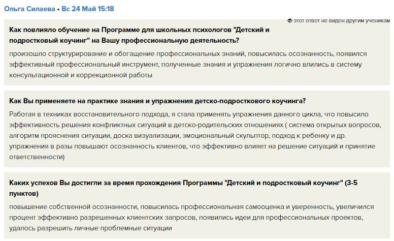 Отзыв Ольги Силаевой.png