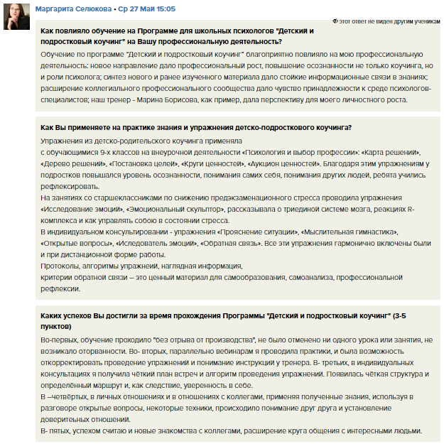 Отзыв Маргариты Селюковой.png