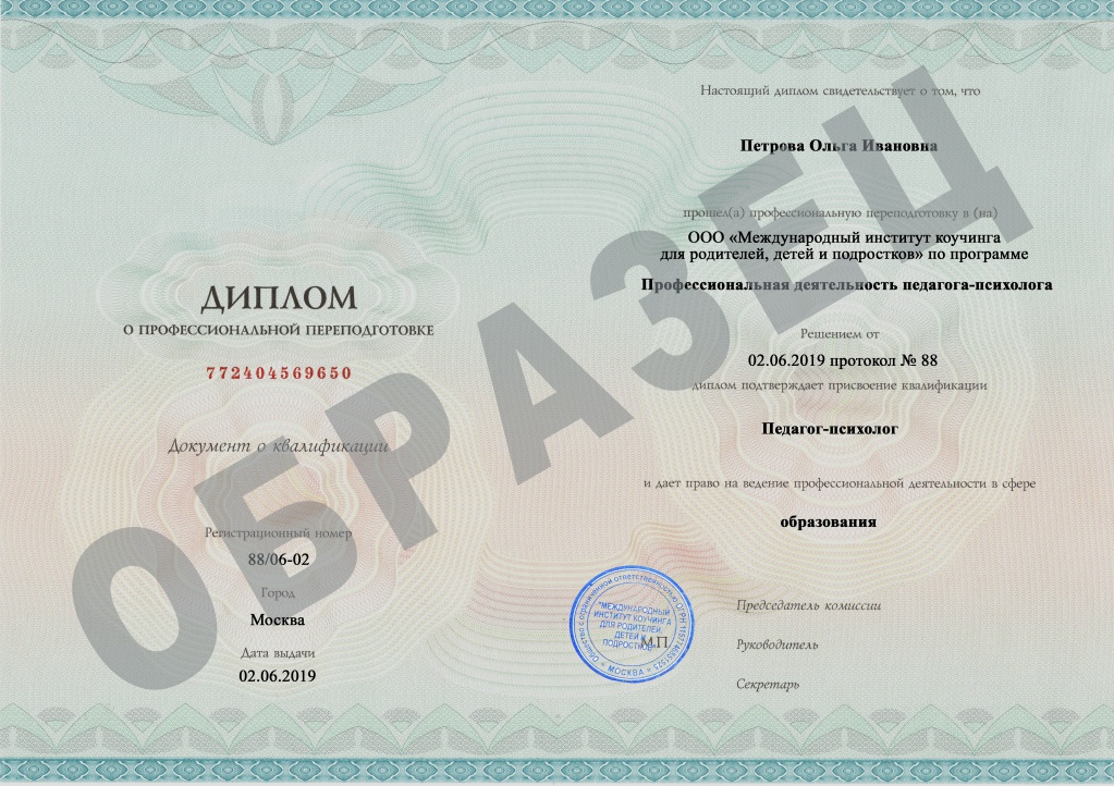бланк диплома педагог-психолог.jpg
