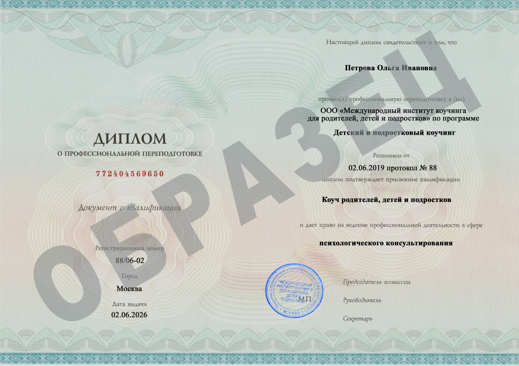 бланк диплома коуч - с 2026.jpg