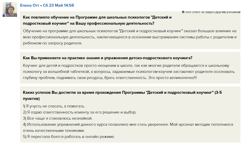 Отзыв Елены Отт.png