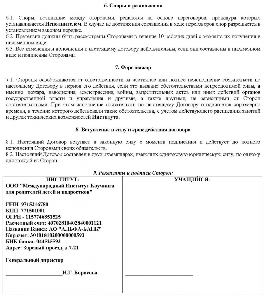 Договор для психологов по пакету участия ВИП_Страница_3.jpg Договор для психологов по пакету участия ВИП_Страница_3.jpg