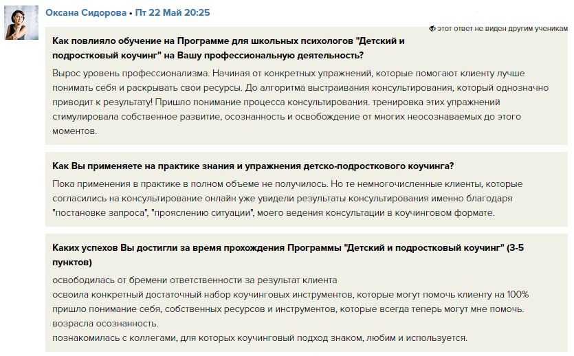 Отзыв Оксаны Сидоровой.png