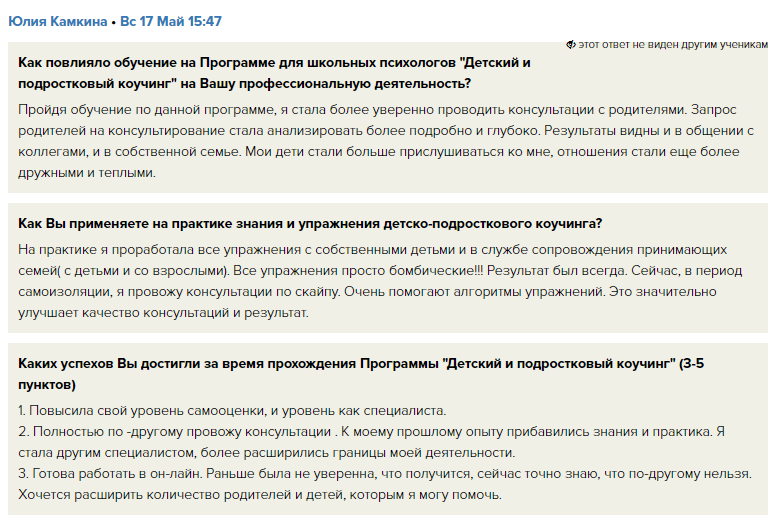 Отзыв Юлии Камкиной.png
