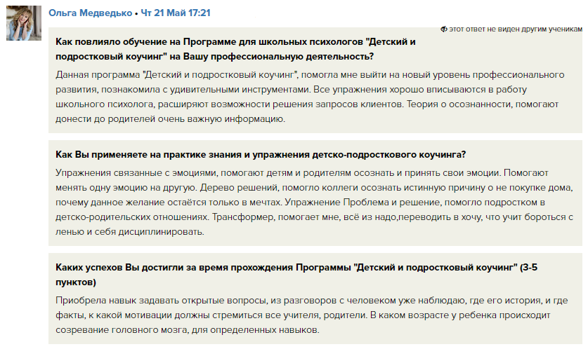 Отзыв Ольги Медведько.png