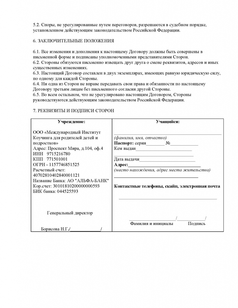 Договор для школьных психологов по пакету участия Минимальный_Страница_3.jpg Договор для школьных психологов по пакету участия Минимальный_Страница_3.jpg
