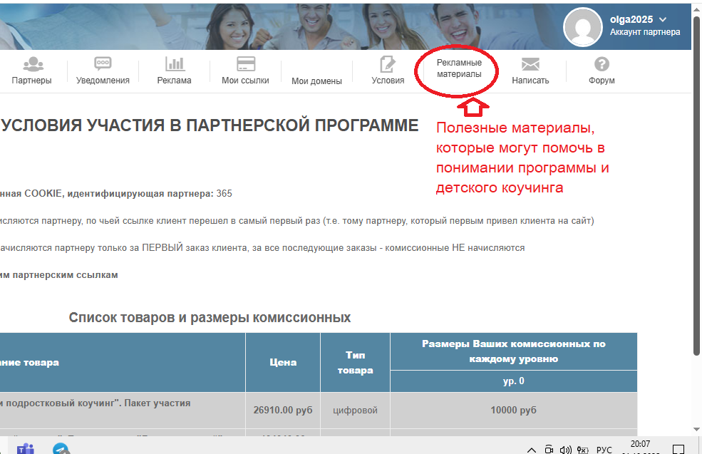 Реферал 4.png Реферал 4.png