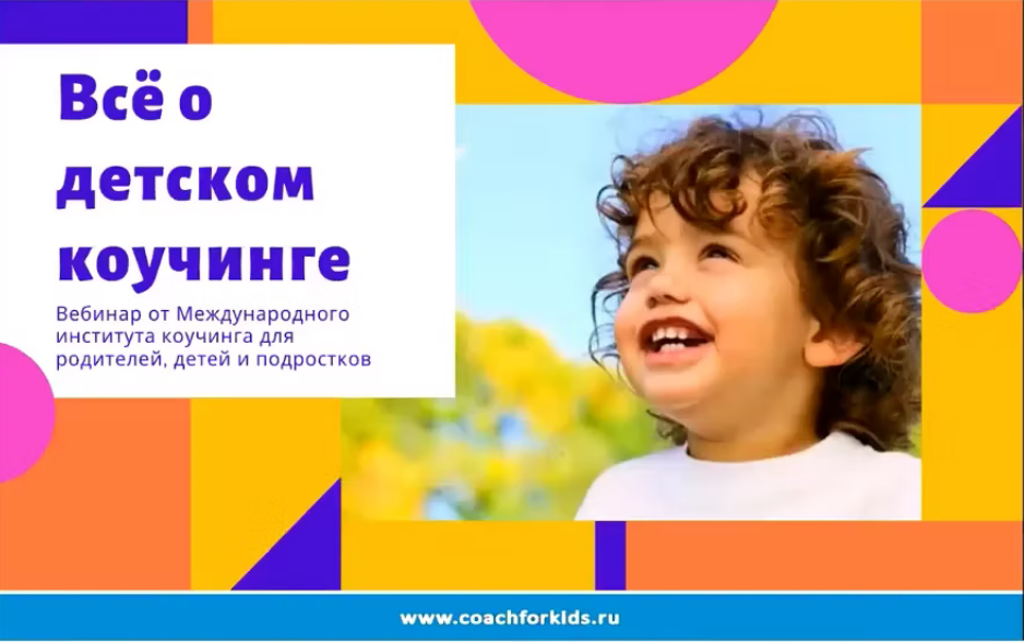 Вебинар 
