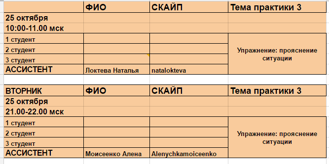 запись на скайп-практику.png запись на скайп-практику.png
