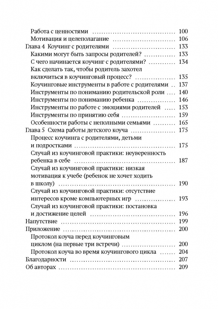 Всё о&nbsp;детском и&nbsp;подростковом коучинге_Страница_005.jpg