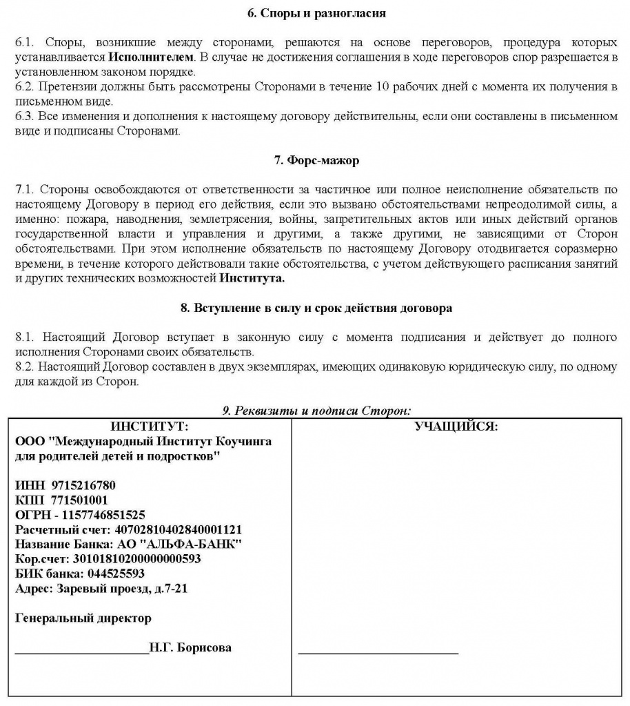 Договор для психологов по пакету участия Продвинутый_Страница_3.jpg Договор для психологов по пакету участия Продвинутый_Страница_3.jpg