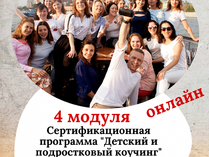 4 модуля онлайн