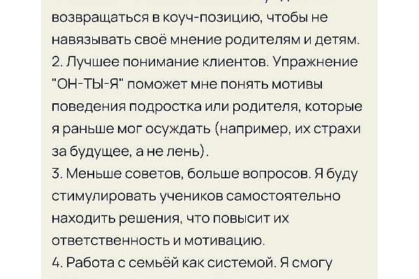 Как знания и практики 1 модуля можно применять в жизни?