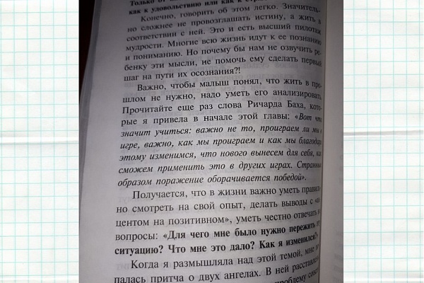 Полезная книга Светланы Белецкой «Ваш ребенок и его успех».
