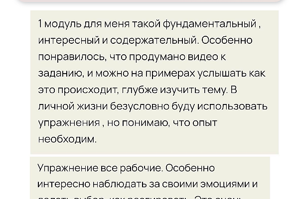 Как знания и практики 1 модуля можно применять в жизни?