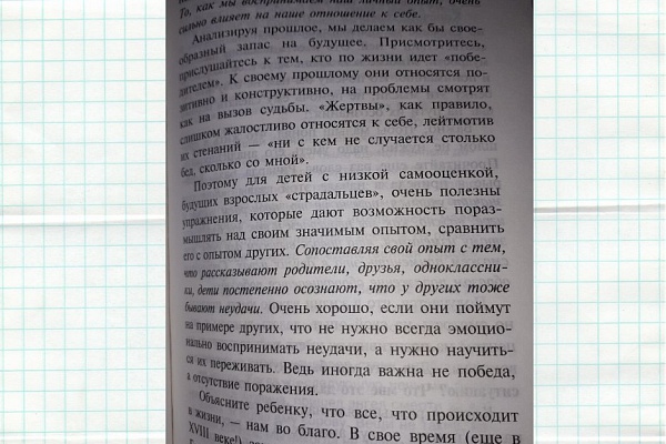 Полезная книга Светланы Белецкой «Ваш ребенок и его успех».