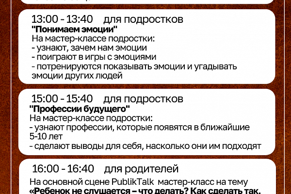 15 марта приглашаем на мастер-классы для подростков и родителей в Москве