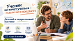 Каждый третий студент программы – репетитор, учитель или педагог. Старт обучения уже 15 октября!
