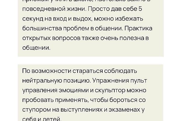 Как знания и практики 1 модуля можно применять в жизни?