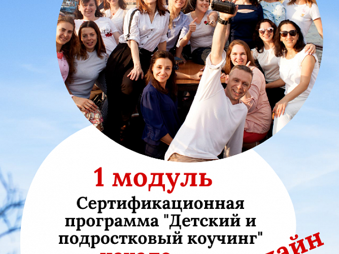 1 модуль онлайн